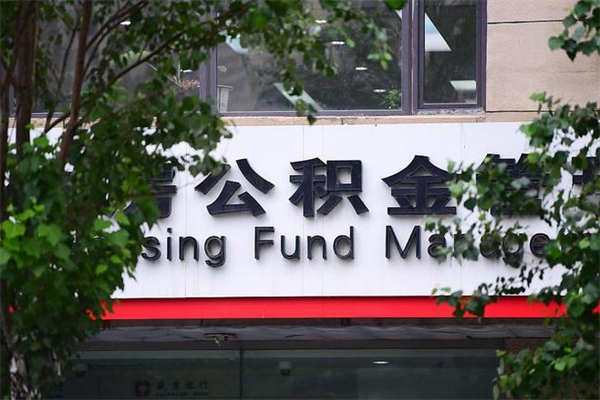 衡水全款买房可以提取公积金吗（全款买房能提取公积金余额吗）